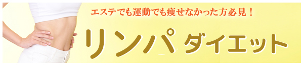 エステでも運動でも痩せなかった方必見！ 耳ツボダイエット